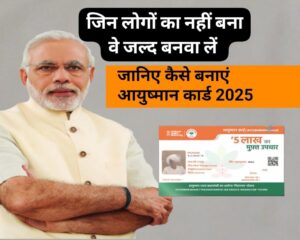 HEALTH INSURANCE CARD , PMJAY gov in आयुष्मान कार्ड कैसे बनवाएं Ayushman Card check pmjay.gov.in registration PMJAY gov in Card Download