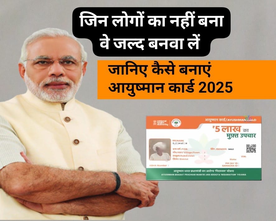 HEALTH INSURANCE CARD , PMJAY gov in आयुष्मान कार्ड कैसे बनवाएं Ayushman Card check pmjay.gov.in registration PMJAY gov in Card Download