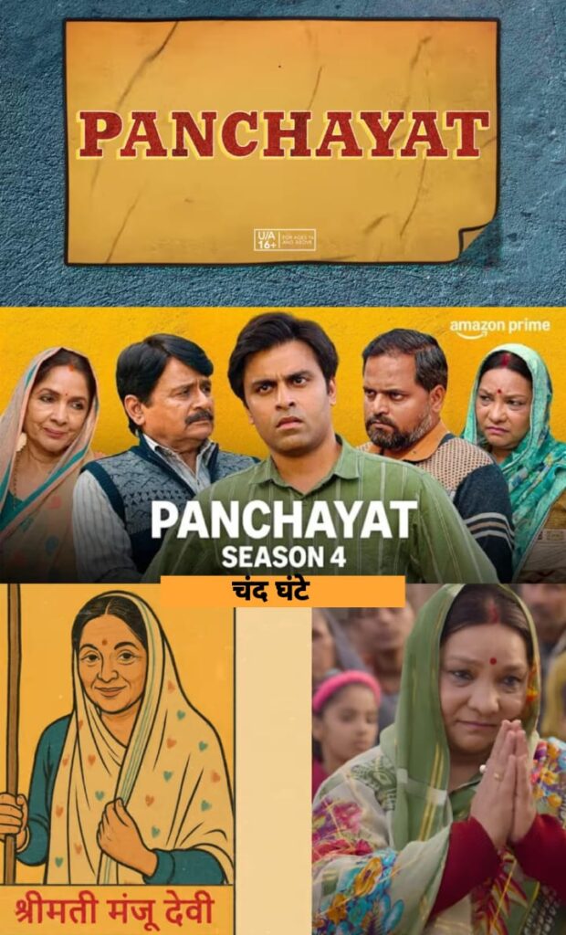 Panchayat Season 4 OTT Release Date Panchayat Season 4 Review