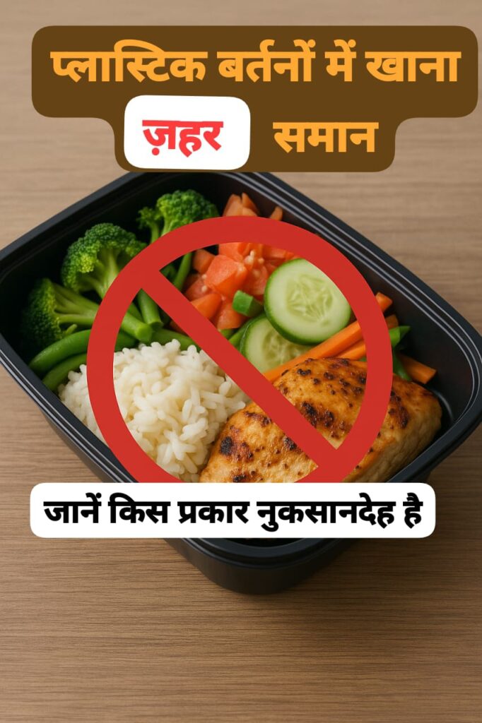 प्लास्टिक के बर्तनों का नुकसान माइक्रोप्लास्टिक खतरे