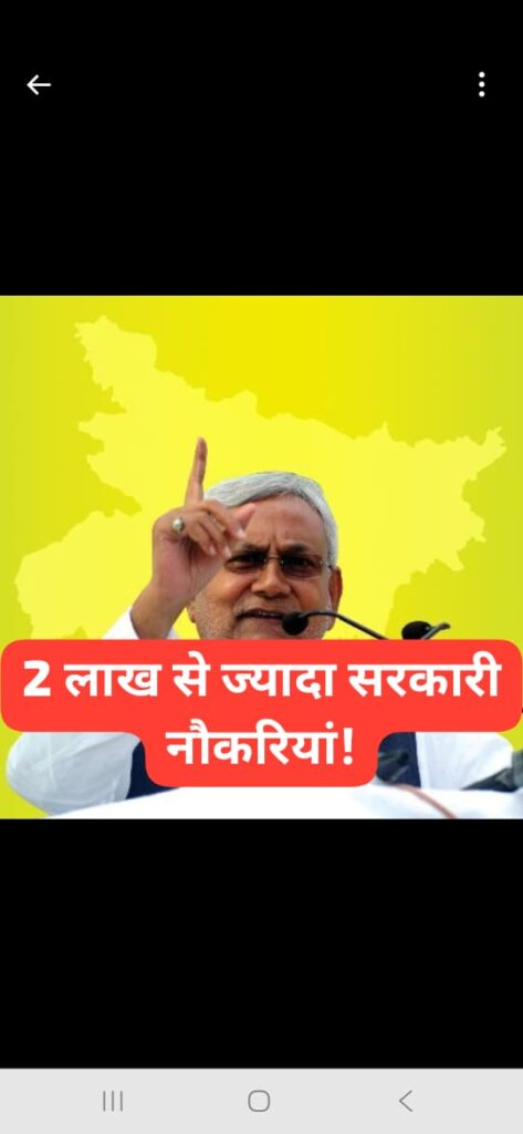 2 लाख पदों पर बहाली, Bihar Rojgar Update, BPSC बहाली 2025, Sarkari Naukri Bihar, नीतीश कुमार भर्ती योजना, पुलिस भर्ती बिहार, बिहार रोजगार खबर, बिहार शिक्षक भर्ती, बिहार सरकारी नौकरी 2025, मुख्यमंत्री उद्यमी योजना, सरकारी नौकरी न्यूज़, स्वास्थ्य विभाग भर्ती