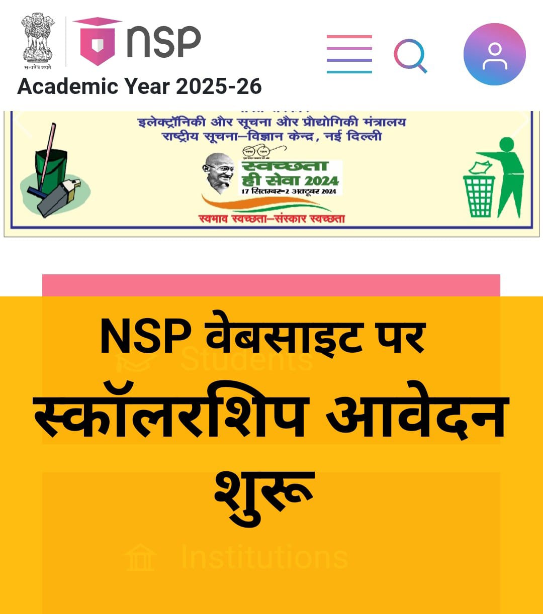 minority scholarship India, national scholarship portal, NSP registration 2025, NSP Scholarship 2025, NSP स्कॉलरशिप 2025, post matric scholarship, pre matric scholarship, scholarships.gov.in, छात्रवृत्ति आवेदन प्रक्रिया, छात्रवृत्ति योजना 2025, पोस्ट-मैट्रिक स्कॉलरशिप, प्री-मैट्रिक स्कॉलरशिप, स्कॉलरशिप आवेदन प्रक्रिया, स्कॉलरशिप कैसे पाएं