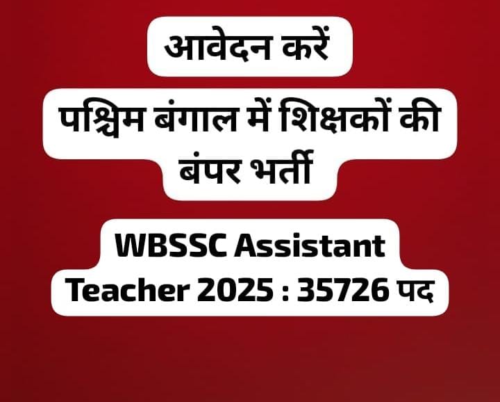 WBSSC Assistant Teacher Bharti 2025 Government Teaching Jobs 2025