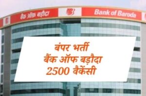 BOB LBO Recruitment 2025 Notification Image