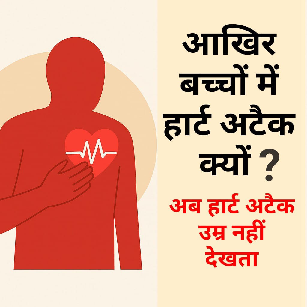 heart attack in childrens