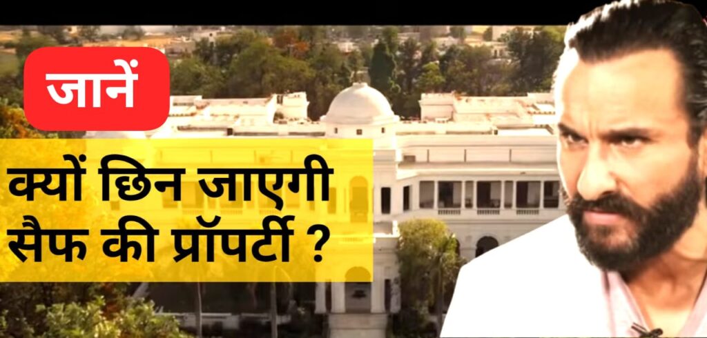 Saif Ali Khan की 15 हज़ार करोड़ की संपत्ति पर संकट Saif Ali Khan