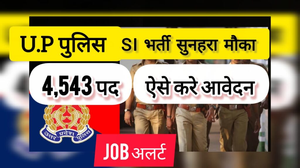 sarkari job , UP Police SI Bharti 2025 , naukari preparation