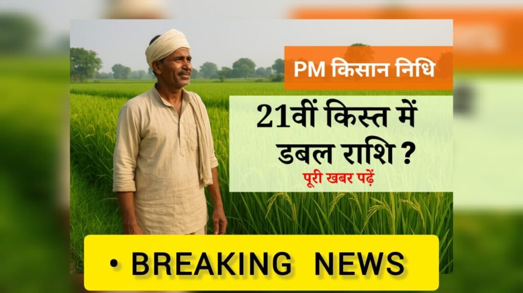 PM किसान योजना , पीएम किसान स्टेटस चेक