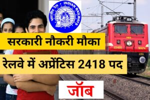 railway job vaccancy