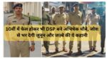 अभिषेक चौबे, Inspiring Story, Bihar DSP Success Story, Motivation, 10वीं में फेल होकर सफल