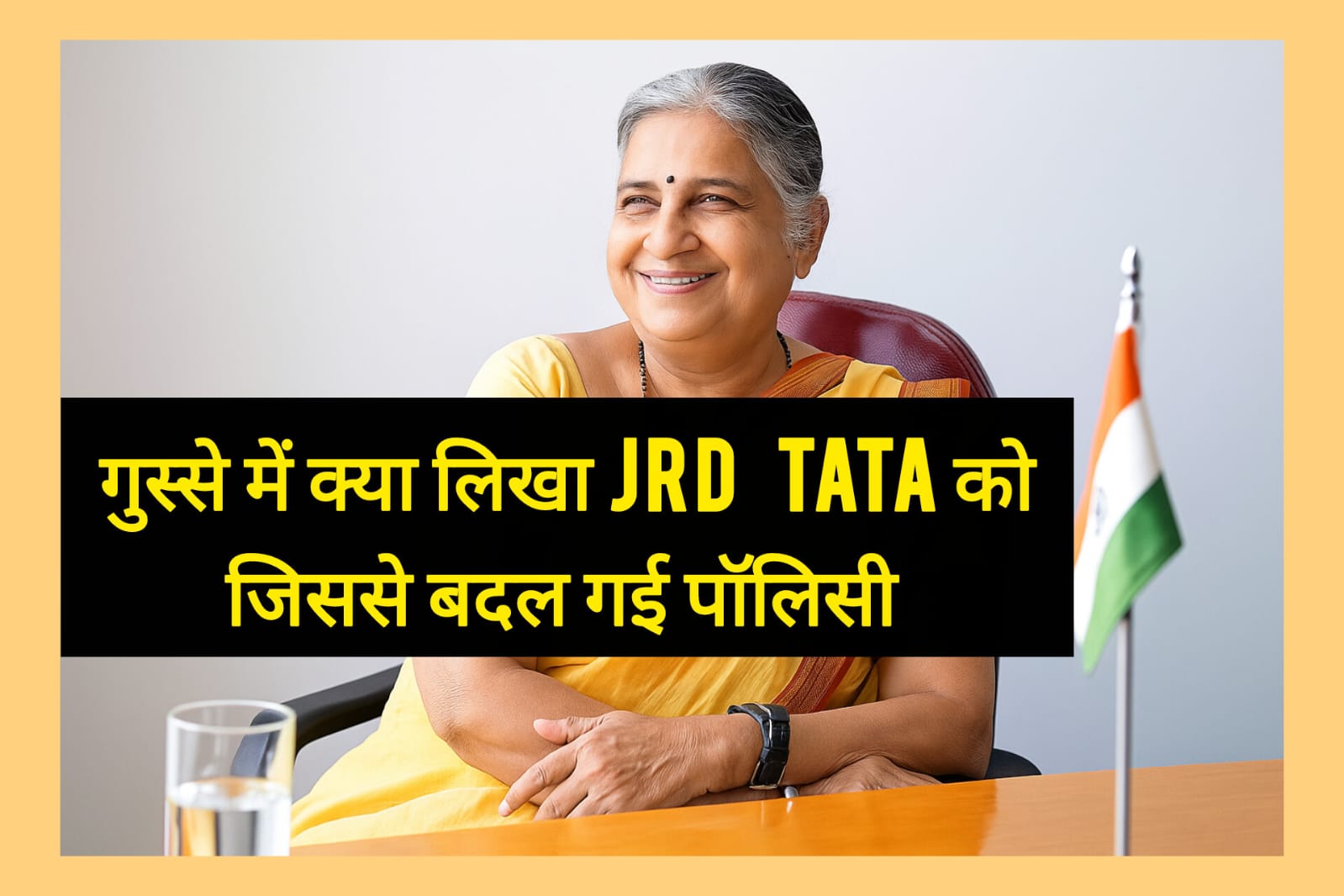 सुधा मूर्ति, Sudha Murty, नारायण मूर्ति, टाटा मोटर्स, महिला इंजीनियर, भारतीय लेखिका, Infosys, प्रेरक कहानियाँ